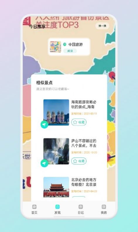 蚁丛旅游联盟app手机版 v1.1