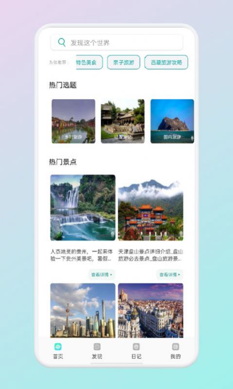 蚁丛旅游联盟app手机版 v1.1