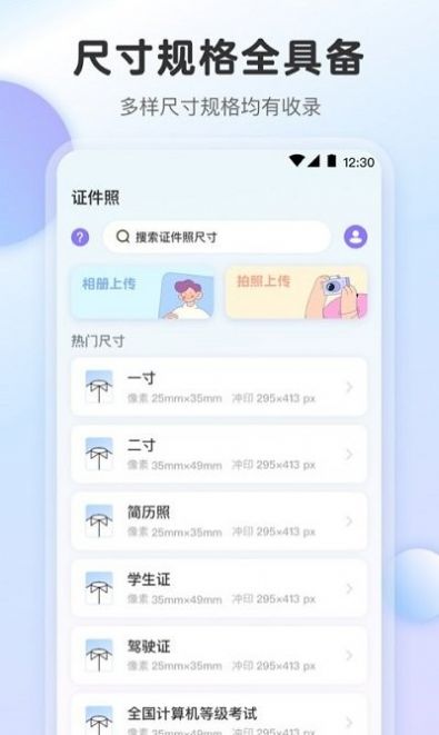 证件照专业版app手机版 v7.701