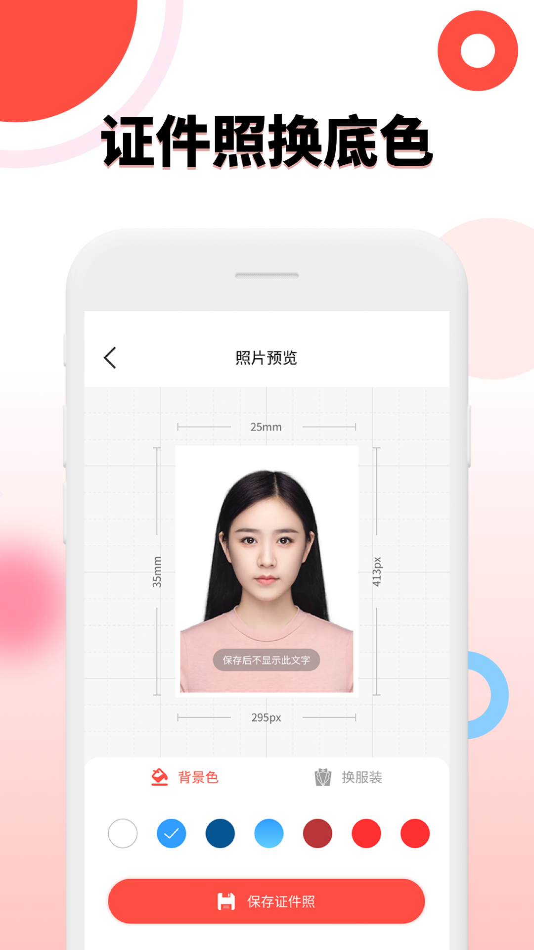 好看证件照app官网版 v1.0