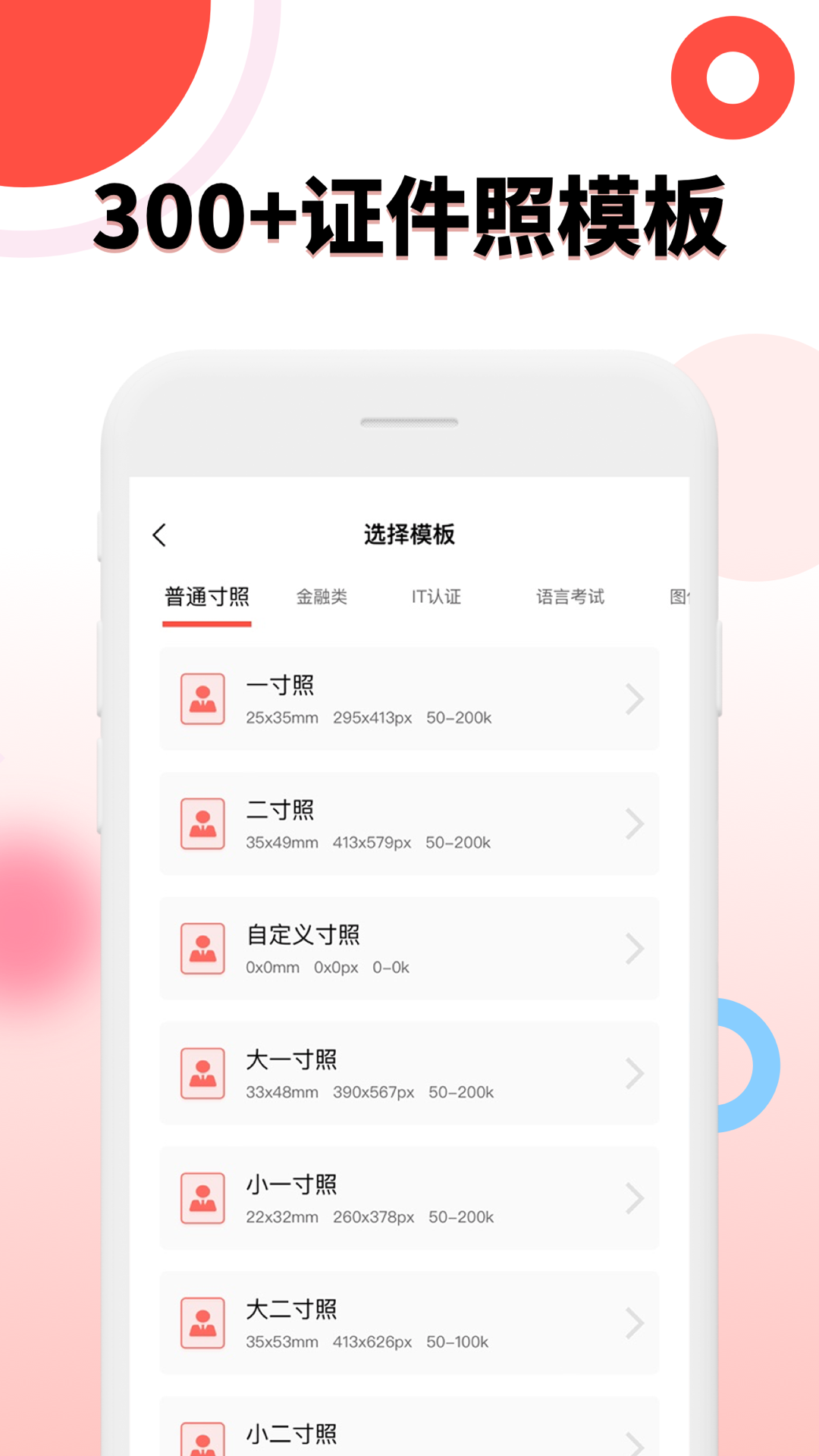 好看证件照app官网版 v1.0