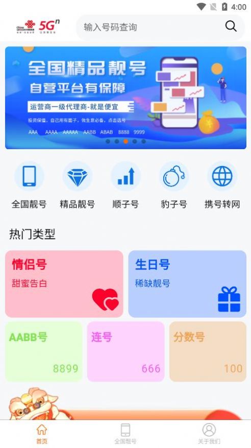 手机靓号天下app官方版 v2.8.8