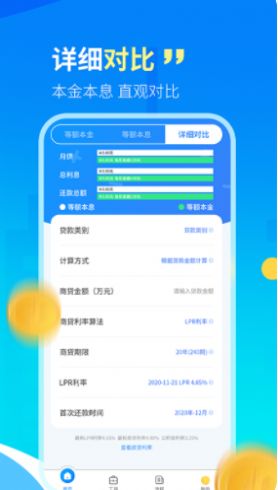 科学房贷计算器lpr app官方版 v1.0.3