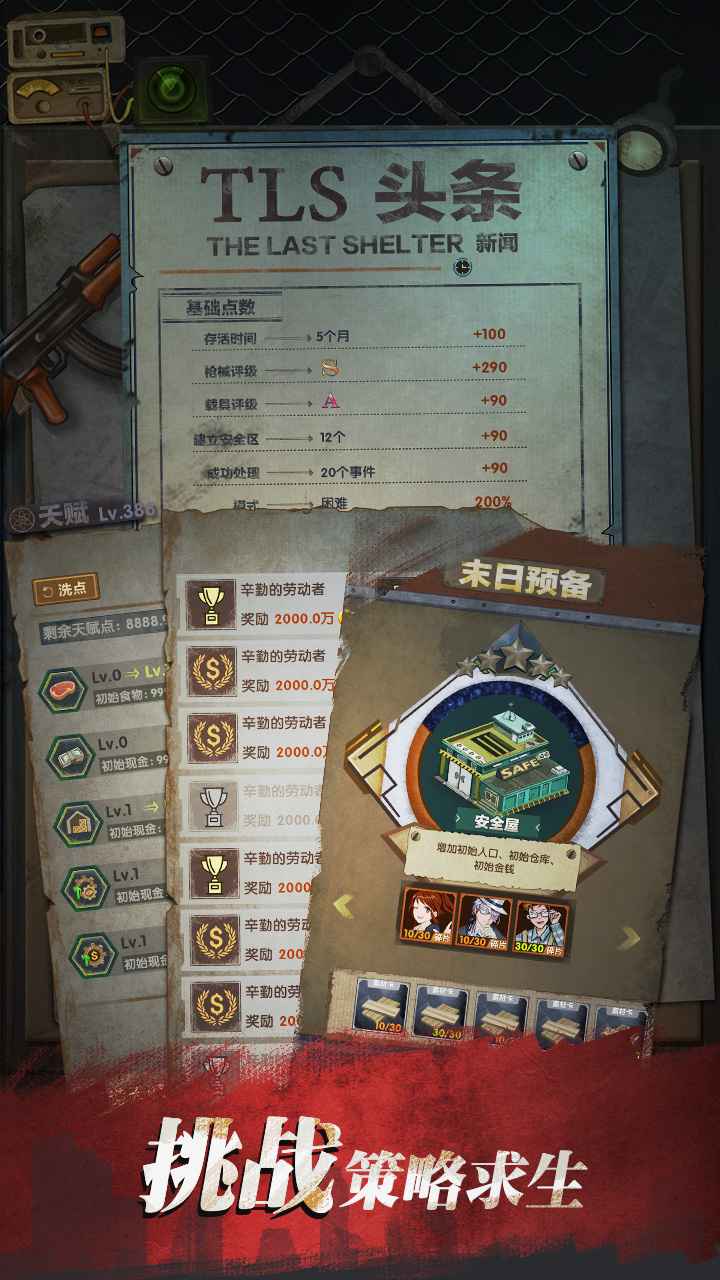 最终庇护所0.3.6