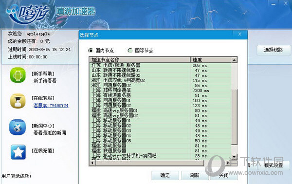 嘻游加速器 9.0.6