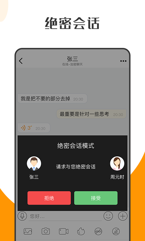 萝卜密聊app