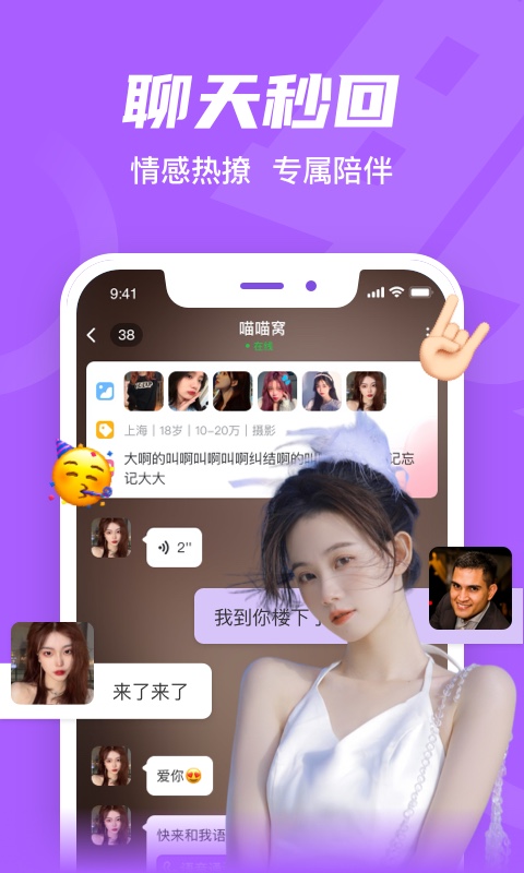 就聊app