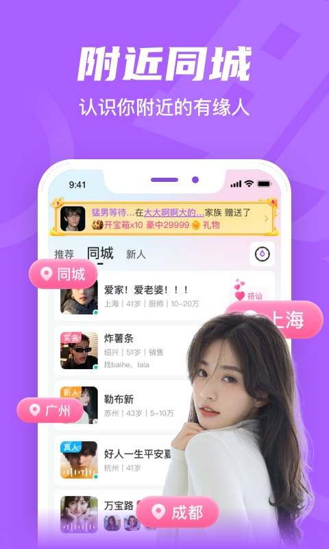 就聊app