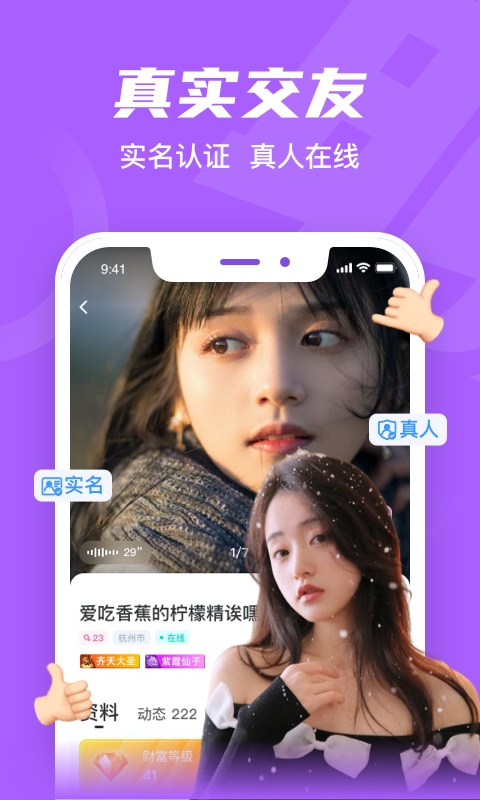 就聊app