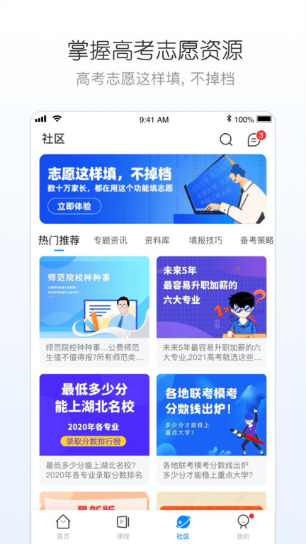 峰学志愿app n对一服务