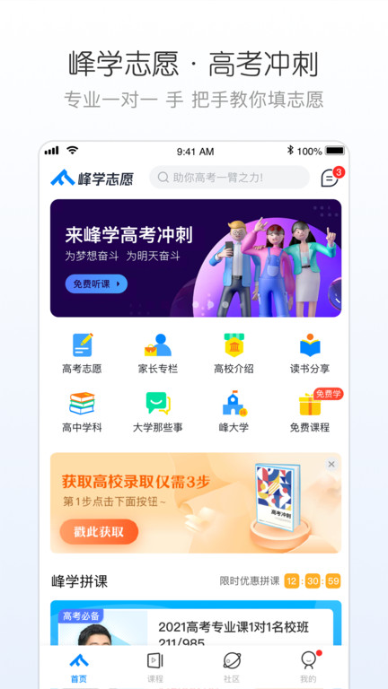 峰学志愿app n对一服务