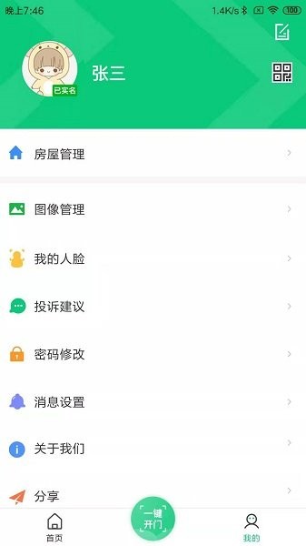 浜戠湼绀惧尯 瀹夊崜鐗坴2.6.0