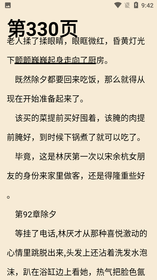 奶气小说app