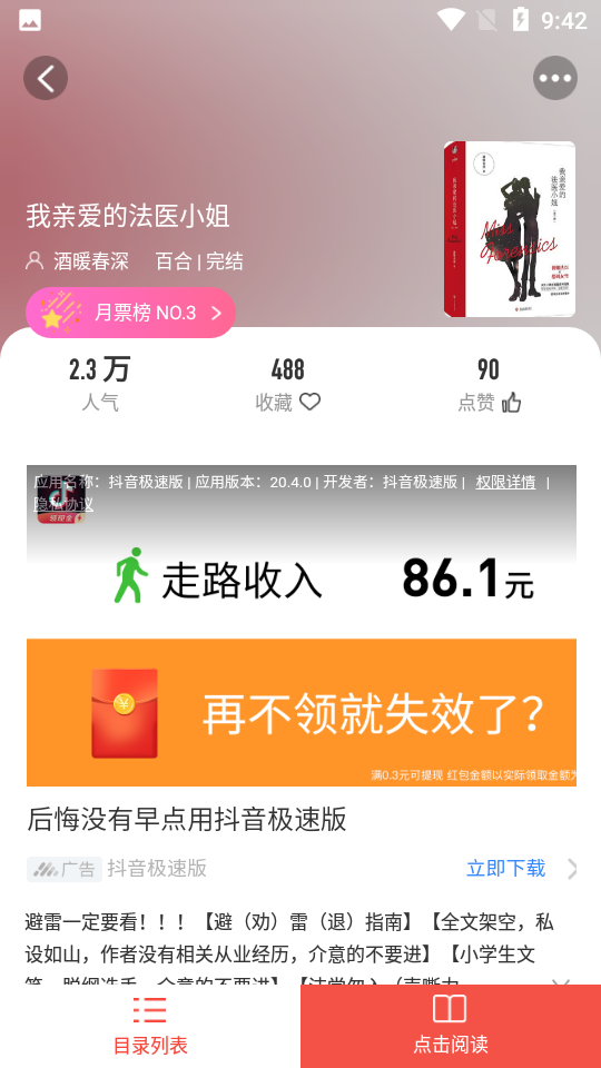 奶气小说app