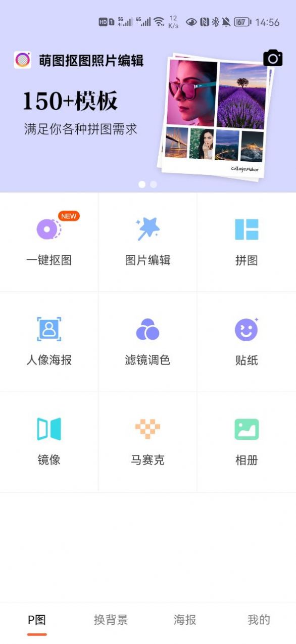 萌图抠图照片编辑app手机版 v2.0.0