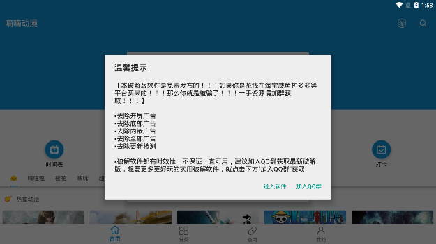 嘀嘀动漫高级版app