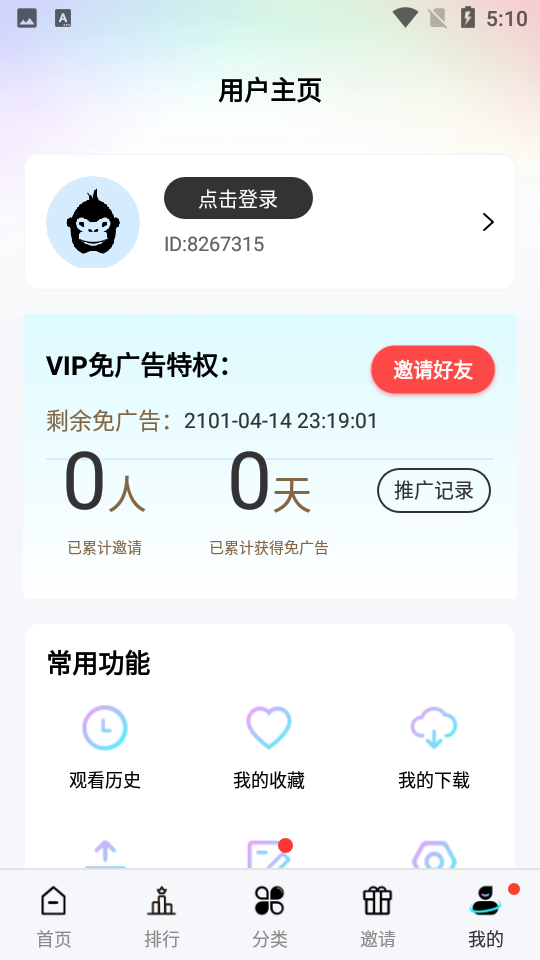 猩猩视频免费版app