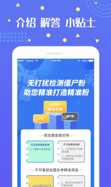 微兔无打扰检测僵尸粉app手机版 v1.23.90