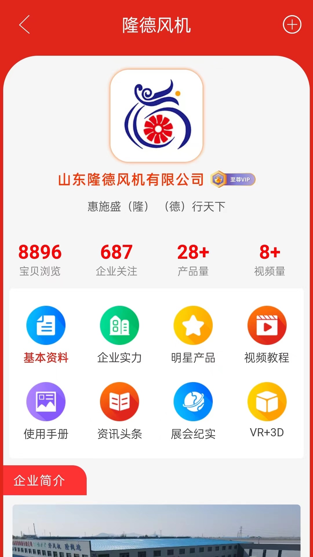 旺厨宝企业版app客户端 v1.0