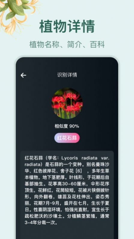 花草百科识别app手机版 v1.1