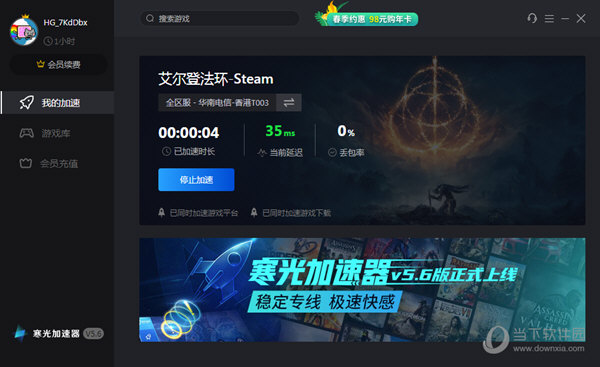  					寒光加速器客户端  官方版 7.7.5