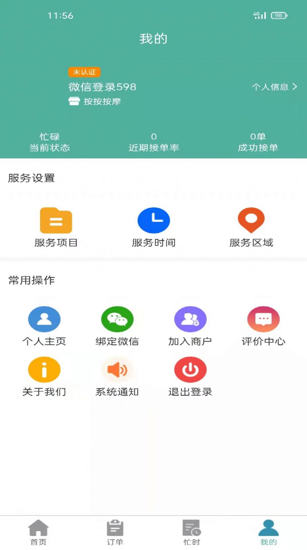 按按到家技师端app官方版下载 v1.0.0