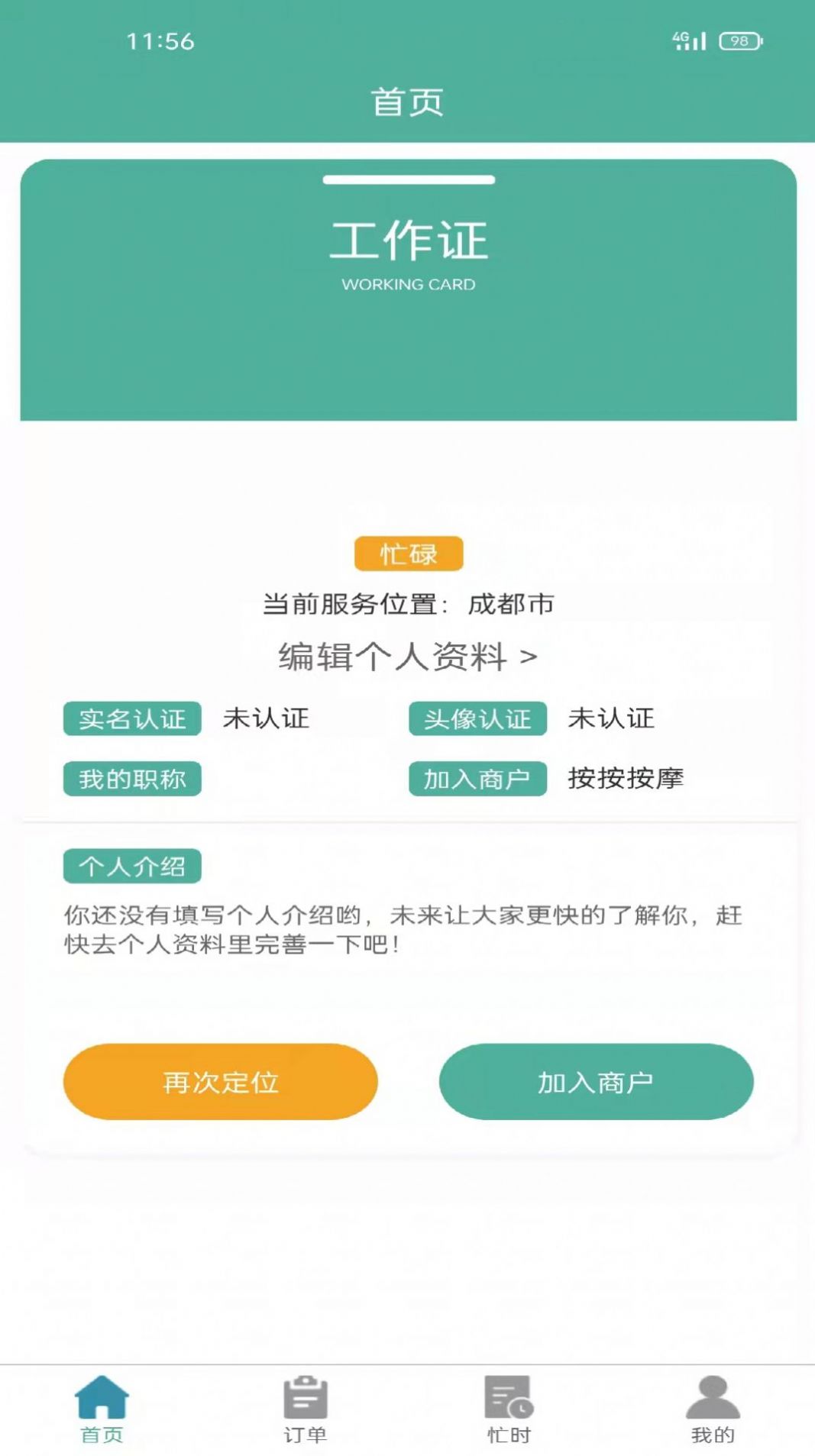 按按到家技师端app官方版下载 v1.0.0