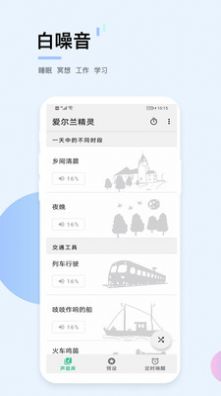 爱尔兰精灵app手机版下载 v1.3.3