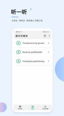 爱尔兰精灵app手机版下载 v1.3.3