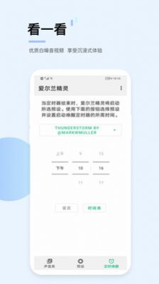 爱尔兰精灵app手机版下载 v1.3.3