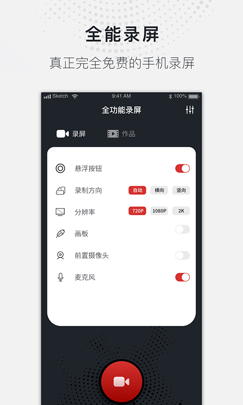 蓝光录屏大师app