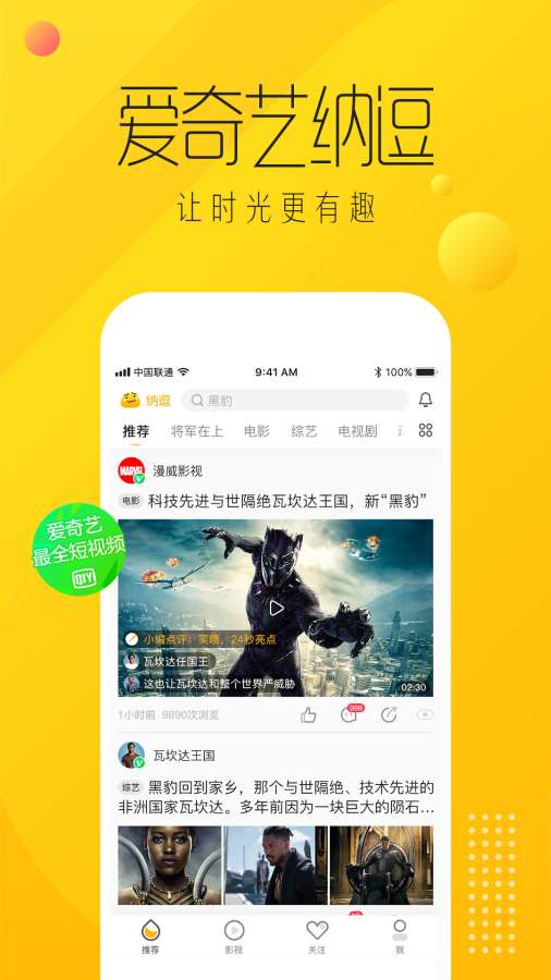 爱奇艺纳逗app