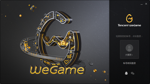 wegame下载加速器 2.9.1