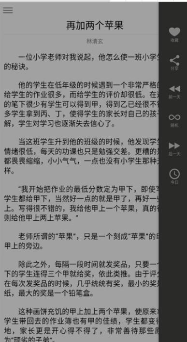 精选短文app