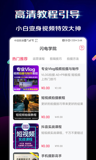 闪电素材app 