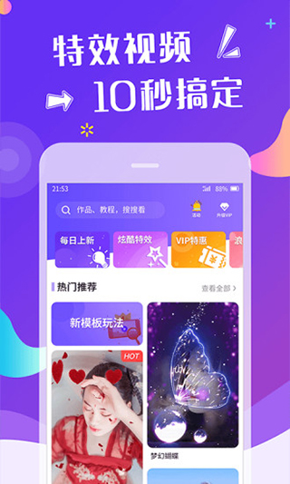 特效视频app 