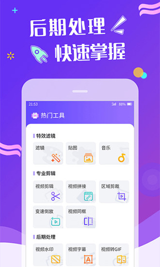 特效视频app 