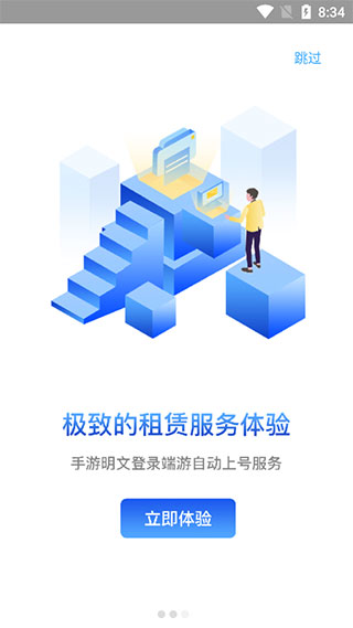 租号玩游戏平台app 