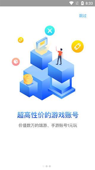 租号玩游戏平台app 