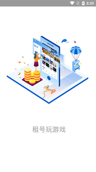 租号玩游戏平台app 