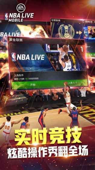 nbalive 中文版