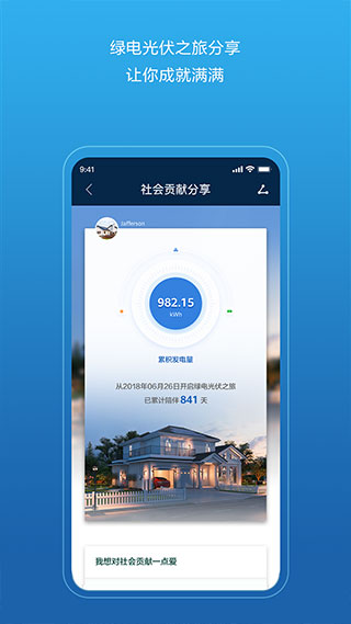 华为智能光伏app 