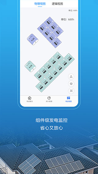 华为智能光伏app 