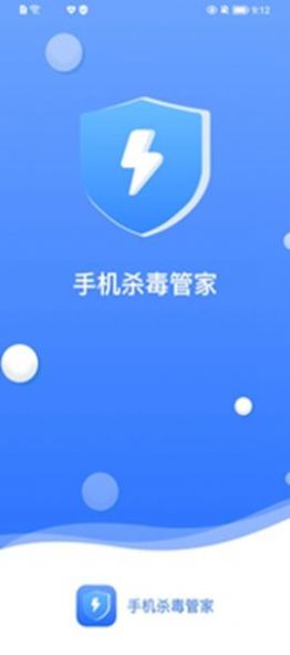 手机杀毒管家app官方版 v1.0