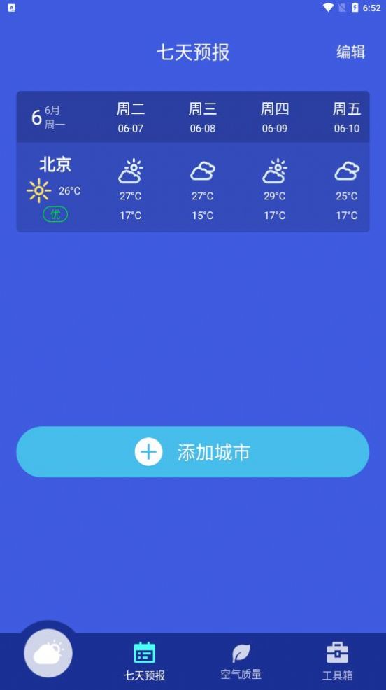 静好天气app官方版 v1.0.0