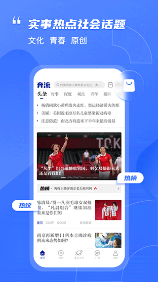 掌上兰州app(改名为奔流新闻) 