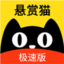 悬赏猫极速版app 