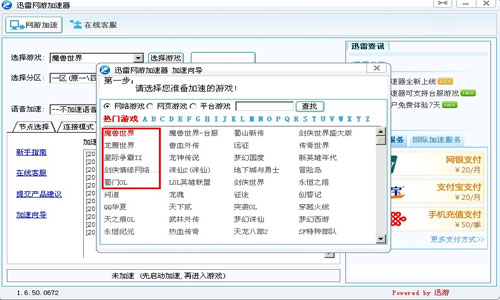 迅雷网游加速器 2.5.8