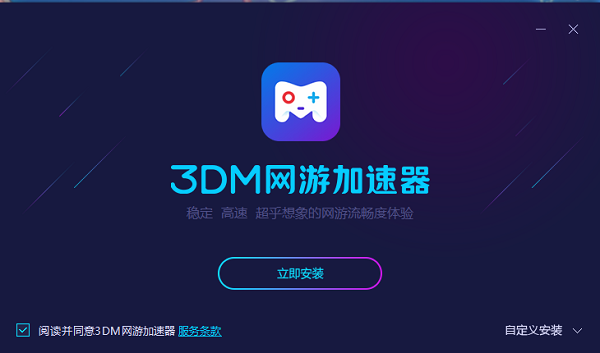 3dm网游加速器 1.5.9