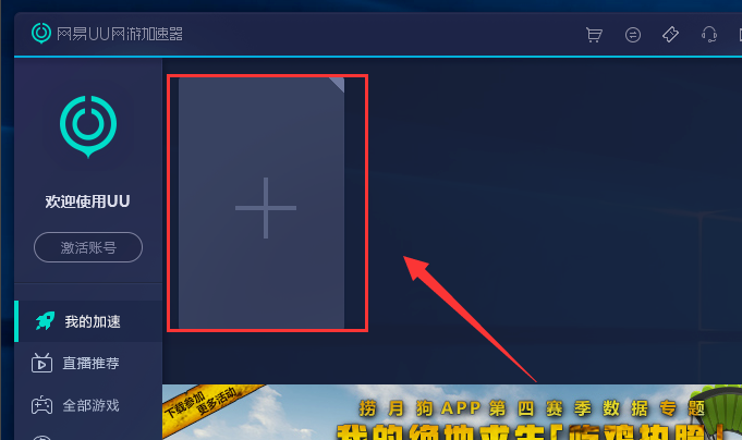 网易uu网游加速器  5.4.1 